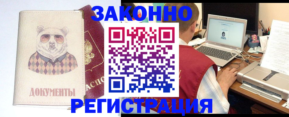 временная регистрация законно в Торжоке