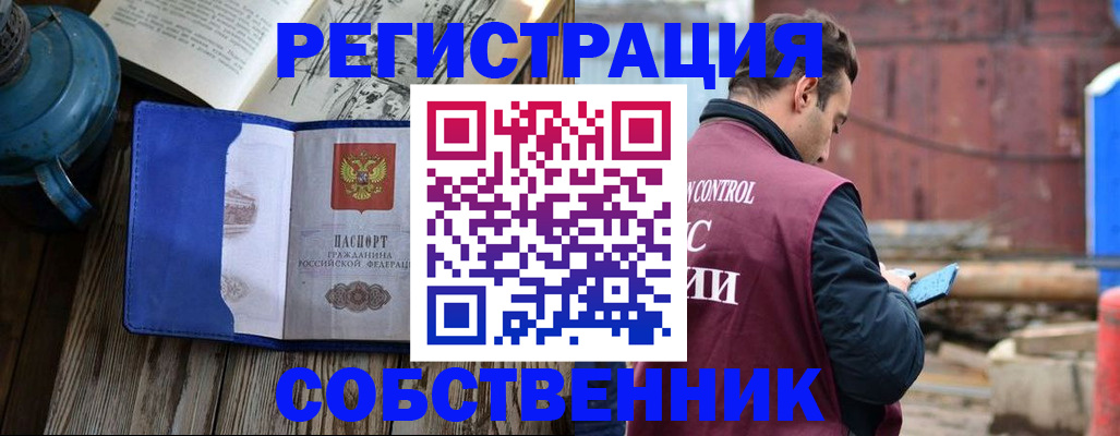прописка в квартире в Торжоке