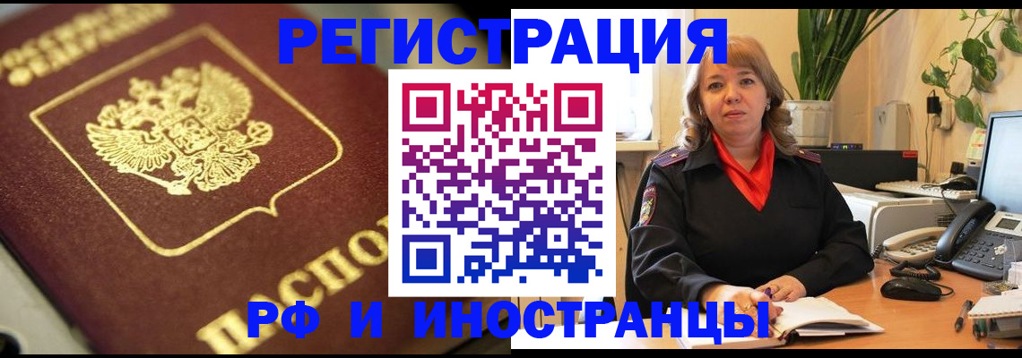 прописка для работы в Торжоке