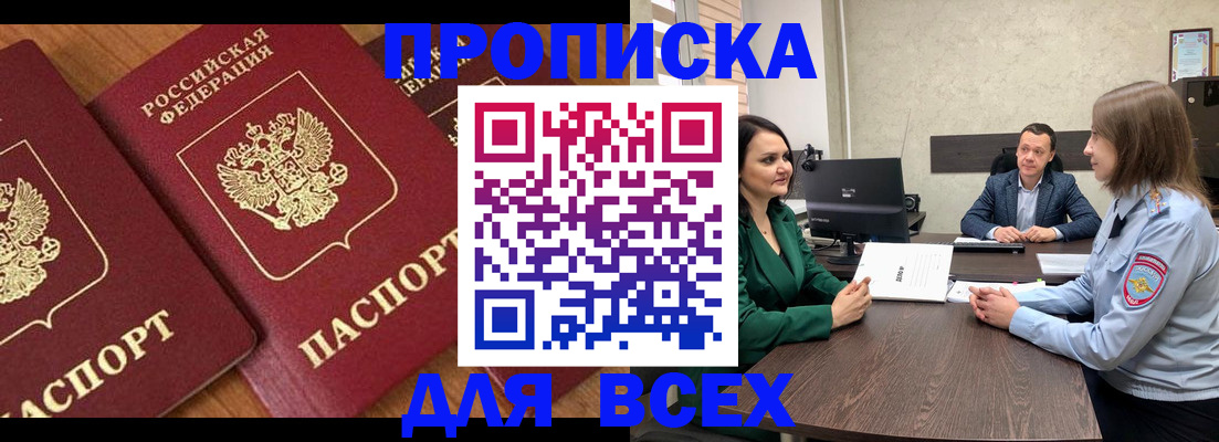 прописка законно в Торжоке