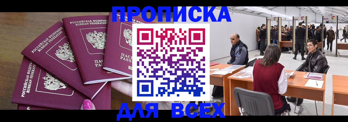 прописка 2025 в Торжоке