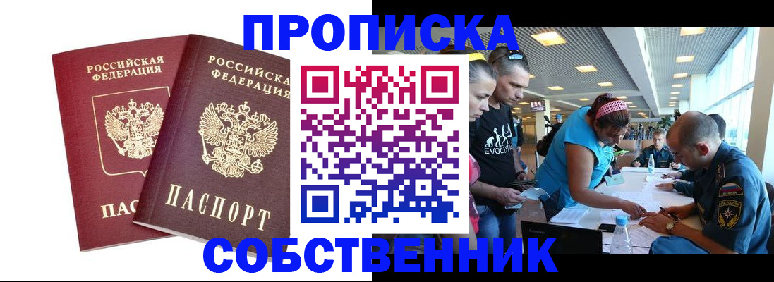 купить прописку в Торжоке